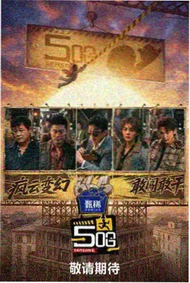 典籍里的中国-国产文化综艺
